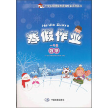 寒假作业：数学（1年级）