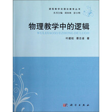 物理教学中的逻辑