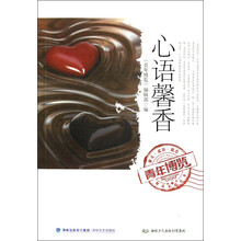 心语馨香