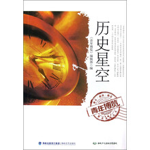 历史星空