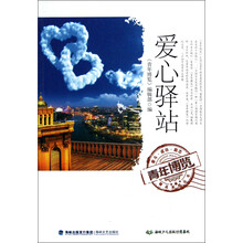 爱心驿站