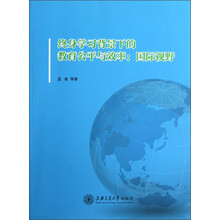 终身学习背景下的教育公平与效率：国际视野