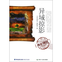 异域掠影