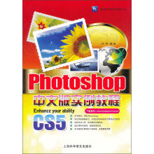 Photoshop CS5中文版实例教程
