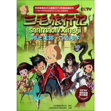 三毛旅行记：神之末路仁爱天下（25-26集）