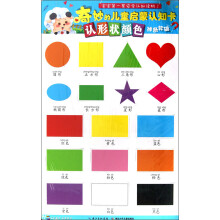 七彩童年·益智童书·奇妙的儿童启蒙认知卡：认形状颜色