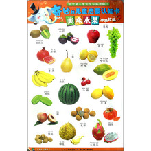 七彩童年·益智童书·奇妙的儿童启蒙认知卡：美味水果