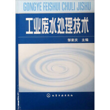 工业废水处理技术