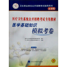 医学基础知识模拟考卷
