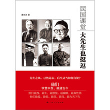 民国课堂：大先生也挺逗