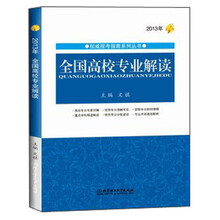 2013年全国高校专业解读