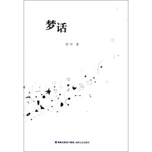 梦话