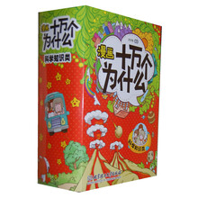 漫画十万个为什么套书：科学知识类（套装共8册）
