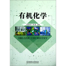有机化学