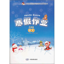 寒假作业：语文（6年级）