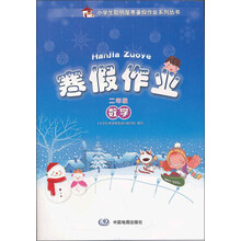 寒假作业：数学（2年级）