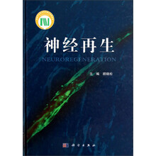 神经再生