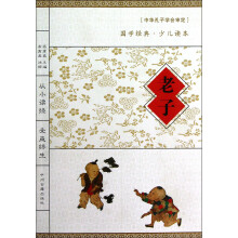 国学经典·少儿读本:老子