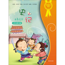 悦图美文系列·史记