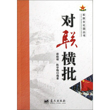 军旅文化园丛书:对联横批