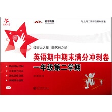 交大之星:英语期中期末满分冲刺卷(1年级第2学期)(附光盘1张)