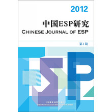 中国ESP研究(2012第1期)