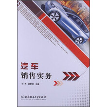汽车销售实务