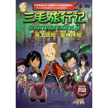 三毛旅行记:海上遇险 密林涉险(1-2集)
