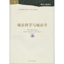 城市科学与城市学