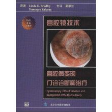 宫腔镜技术：宫腔病变的门诊诊断和治疗