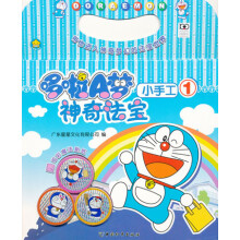哆啦A梦神奇法宝小手工1