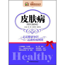 健康进社区丛书:皮肤病