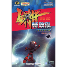 钢仔特攻队：争夺太阳王石