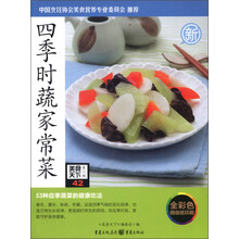 美食天下（第2辑）：四季时蔬家常菜