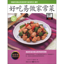 美食天下（第2辑）：好吃易做家常菜