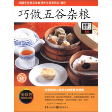 美食天下（第2辑）：巧做五谷杂粮