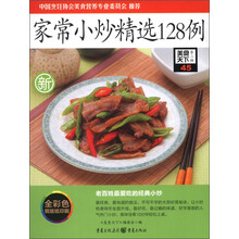 美食天下（第2辑）：家常小炒精选128例