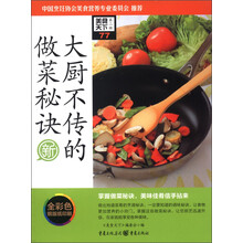 美食天下（第2辑）：大厨不传的做菜秘诀