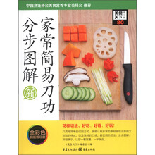 美食天下（第2辑）：家常简易刀工分步图解