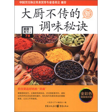 美食天下（第2辑）：大厨不传的调味秘诀