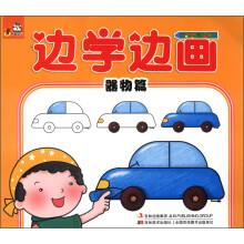 边学边画：器物篇