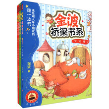 金波桥梁书系(套装共3册)《火狐狸》《白马黑马》 《童年的发现》