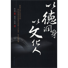 以德润身 以文化人:暨南大学社会科学部“侨校思想政治教育与创新人才培养”研究论文集