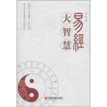 易经大智慧