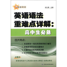 英语语法重难点详解（高中生必备）