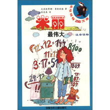 米丽成长系列：米丽最伟大（注音读物）