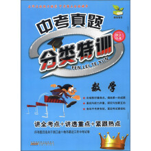 雅尔教育·中考真题分类特训：数学（浙江中考）