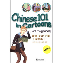 漫画汉语101句(应急篇)(附MP3光盘1张)