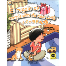 我的第一本中文故事书系列·5-11岁:小龙的生日礼物(汉西对照)(附MP3光盘1张)