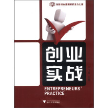 创业实战